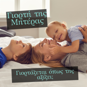 Read more about the article Γιορτή της Μητέρας: Γιατί είναι τόσο σημαντικός ο ρόλος της μητέρας; Γιορτάζεται όπως της αξίζει;