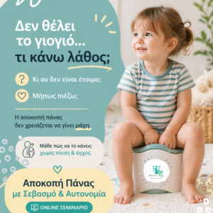 Αποκοπή Πάνας χωρίς πίεση και άγχος