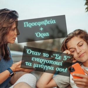Read more about the article Όρια στην προεφηβεία: Πώς να βάλω όρια στο παιδί χωρίς γκρίνια